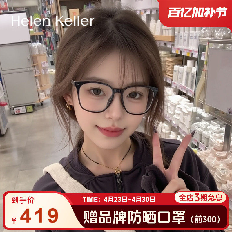 海伦凯勒黑框眼镜近视女网红ins风素颜镜架韩版潮可配度数H87017