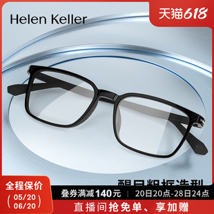 黑框百搭眼镜男近视可配度数眼镜框防蓝光H81019 海伦凯勒新款 经典