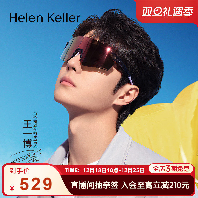 海伦凯勒滑雪登山运动镜功能性