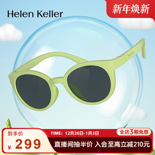 海伦凯勒防紫外线儿童太阳镜