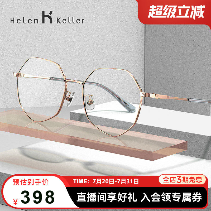 海伦凯勒多边形眼镜框男