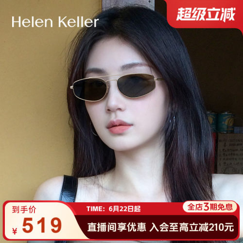 海伦凯勒潮流时尚复古老钱风墨镜