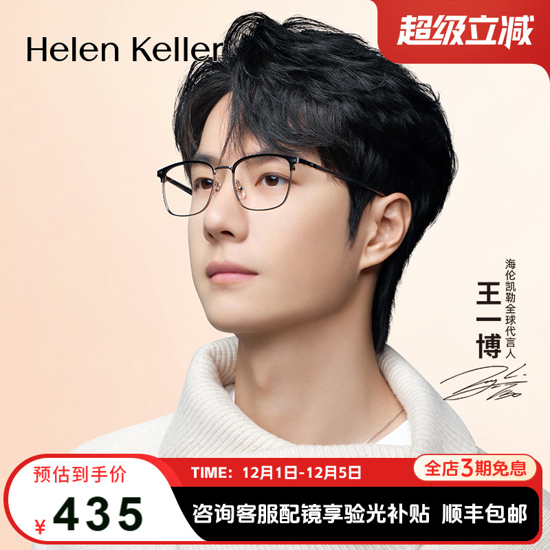 海伦凯勒男女经典简约合金光学镜