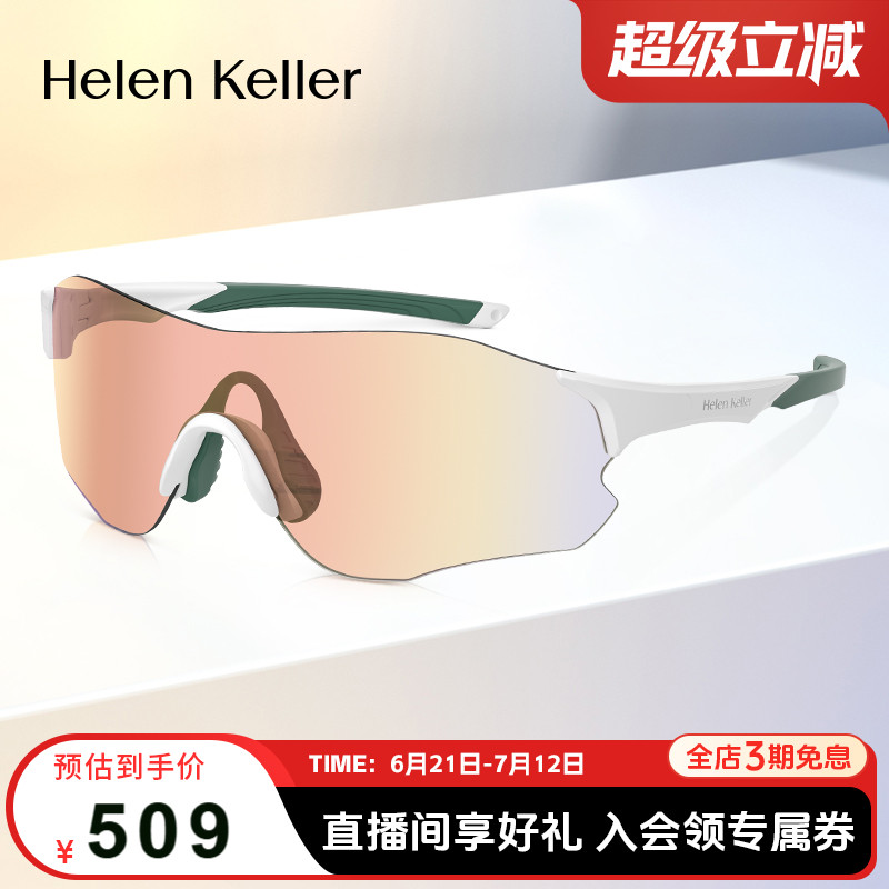 海倫凱勒高彈防滑抗沖擊輕質墨鏡