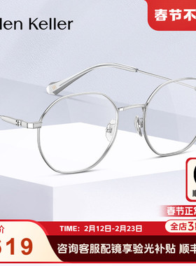 海伦凯勒新品幼圆小框舒轻盈适镜框可配度数近视眼镜H85054