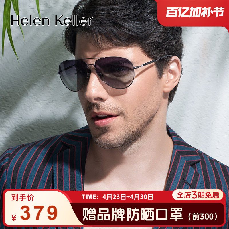 海伦凯勒飞行员太阳镜偏光复古男墨镜开车蛤蟆镜近视防紫外线1284
