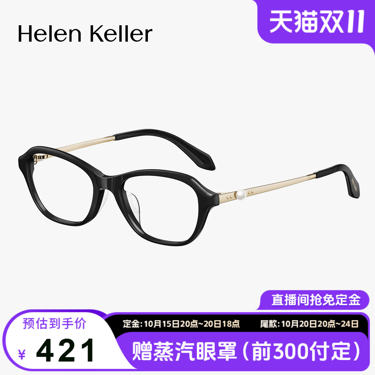 海伦凯勒新品时尚椭圆超轻眼镜框