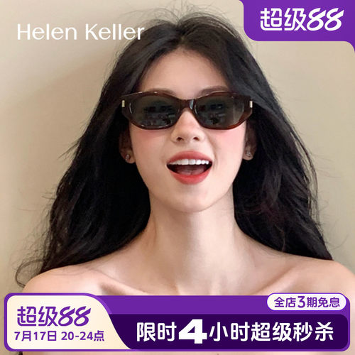 【可可镜】海伦凯勒潮流时尚摩登优雅猫眼框墨镜女防紫外线H2606