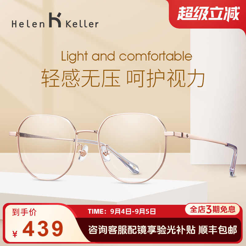 海伦凯勒新款女舒适百搭圆框潮流近视男可配度数眼镜框H82048