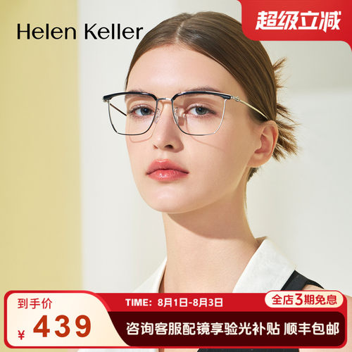 海伦凯勒眼镜女复古钛合金防蓝光