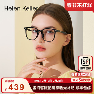 海伦凯勒新品潮流经典方框眼镜女防蓝光H80009&H82617