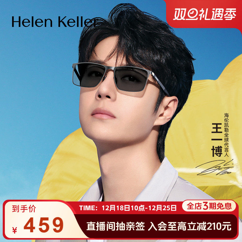 太阳镜海伦凯勒户外防紫外线