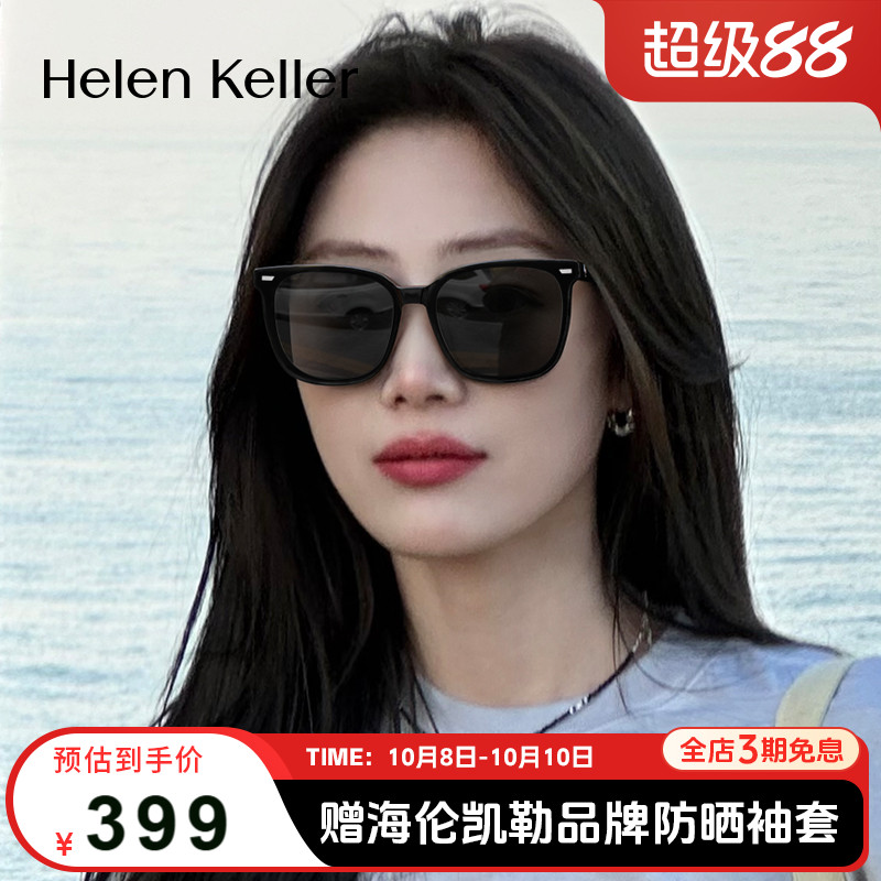 海伦凯勒太阳镜男女高级感防紫外线防晒偏光时尚黑超墨镜H8956