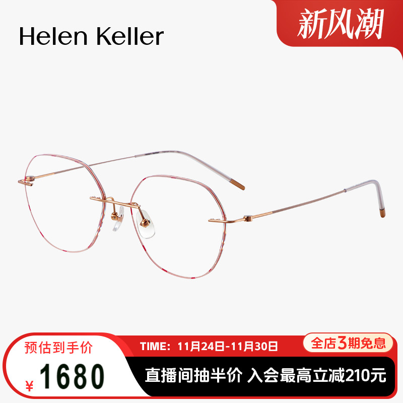 海伦凯勒新款无框美边近视眼镜女可配度数透颜镜防蓝光K1032