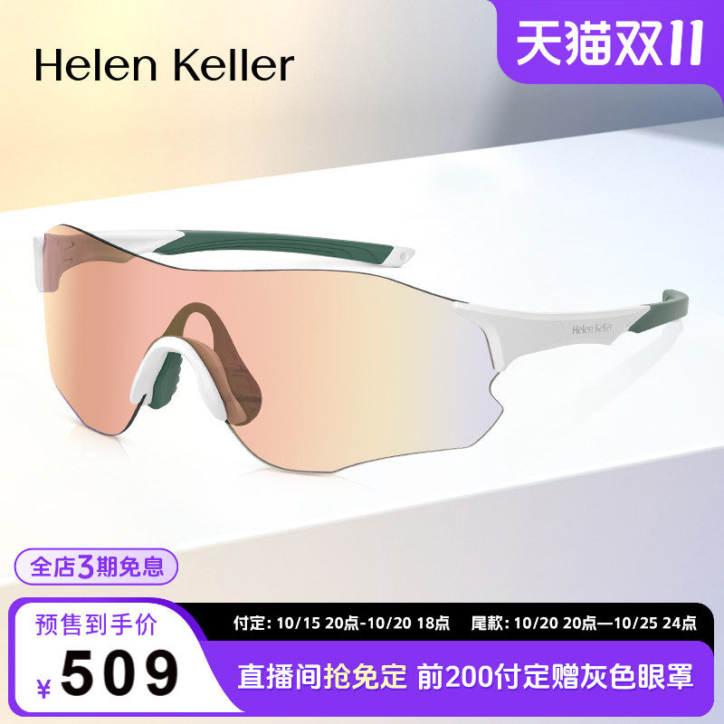 【双11预售】海伦凯勒小蛮腰运动镜户外骑行男抗冲击墨镜女HK611
