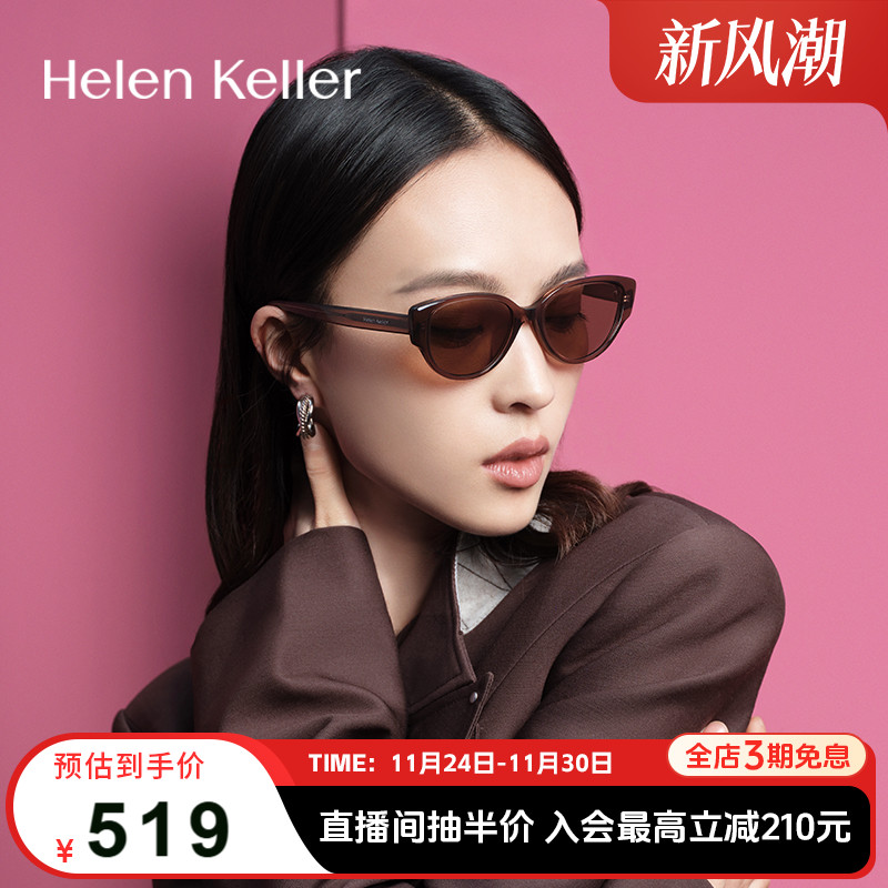 海伦凯勒时尚猫眼墨镜