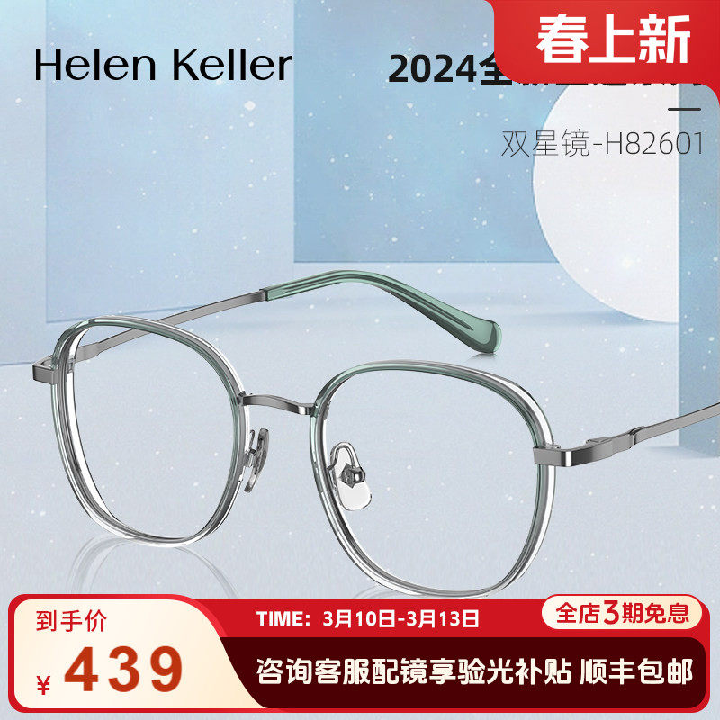 海伦凯勒新款潮流圆框近视眼镜男女防蓝光H82601