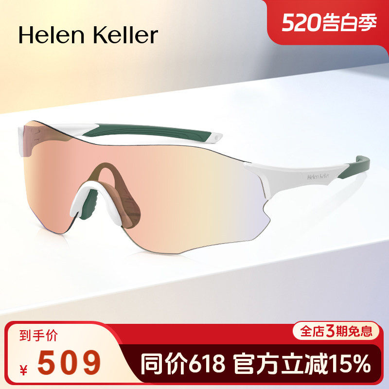 【520礼物】海伦凯勒户外运动护目镜男防滑抗冲击轻质墨镜女HK611