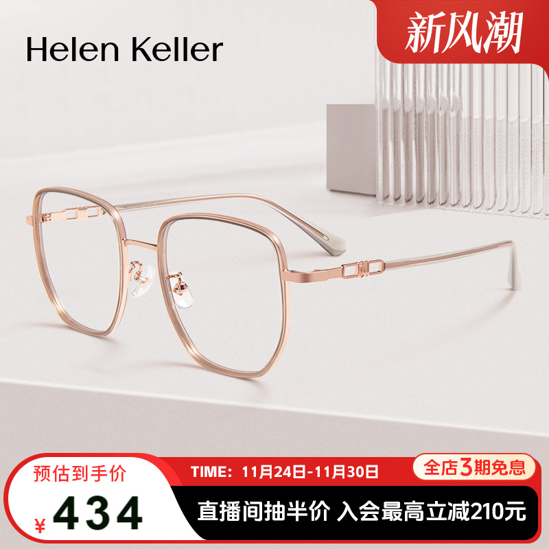 海伦凯勒新款近视眼镜男女潮流大框显白透茶可配度数防蓝光H82606