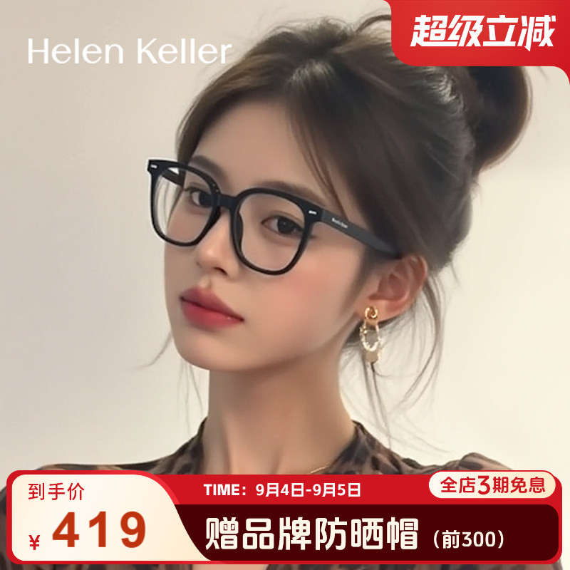 海伦凯勒黑框眼镜近视女网红ins风素颜镜架韩版潮可配度数H87017