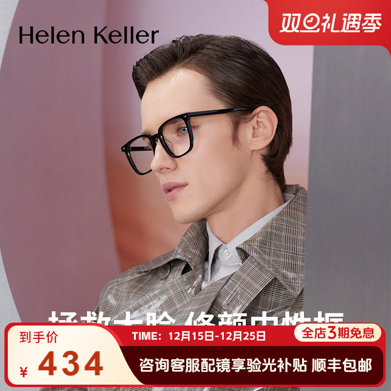 黑框素颜神器海伦凯勒女