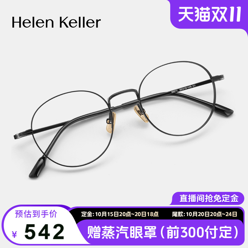 海伦凯勒轻盈圆框修颜舒适