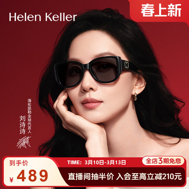 海伦凯勒太阳镜女潮流大框舒适板材猫眼墨镜防紫外线男H2711