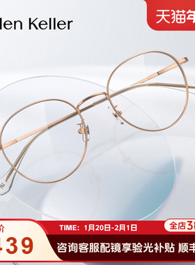 海伦凯勒新款复古圆框文艺清新近视男可配度数眼镜框防蓝光H82074