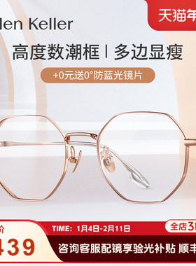 海伦凯勒时尚防蓝光眼镜近视女合金高度素颜光学眼镜框男H9323