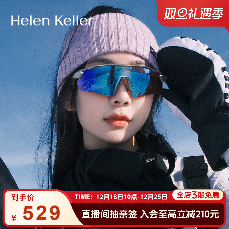 海伦凯勒防风护目镜运动镜功能性