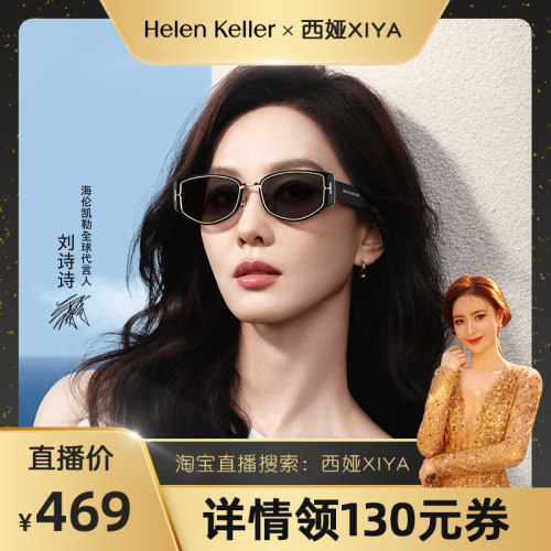 海伦凯勒新款前卫潮流猫眼框墨镜