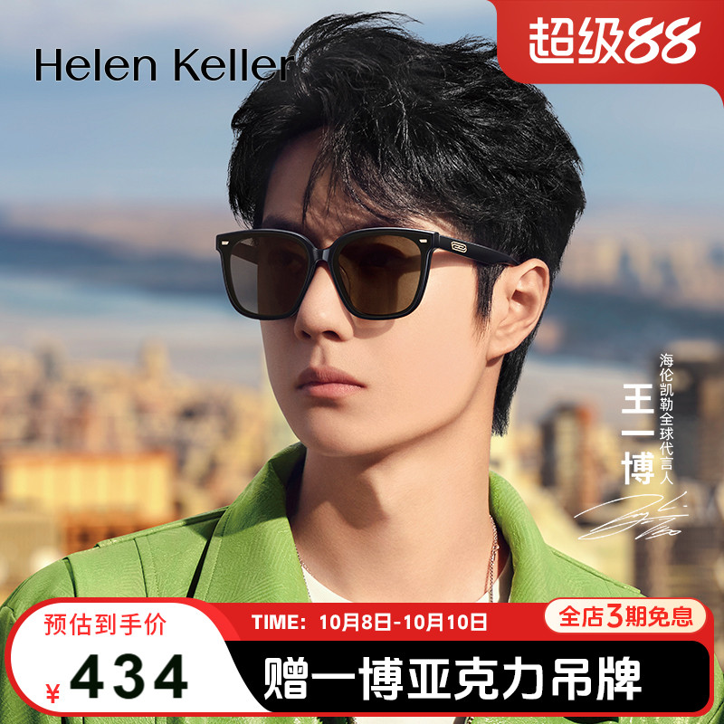 【王一博同款墨镜】海伦凯勒墨镜男时尚太阳眼镜女防紫外线H2602