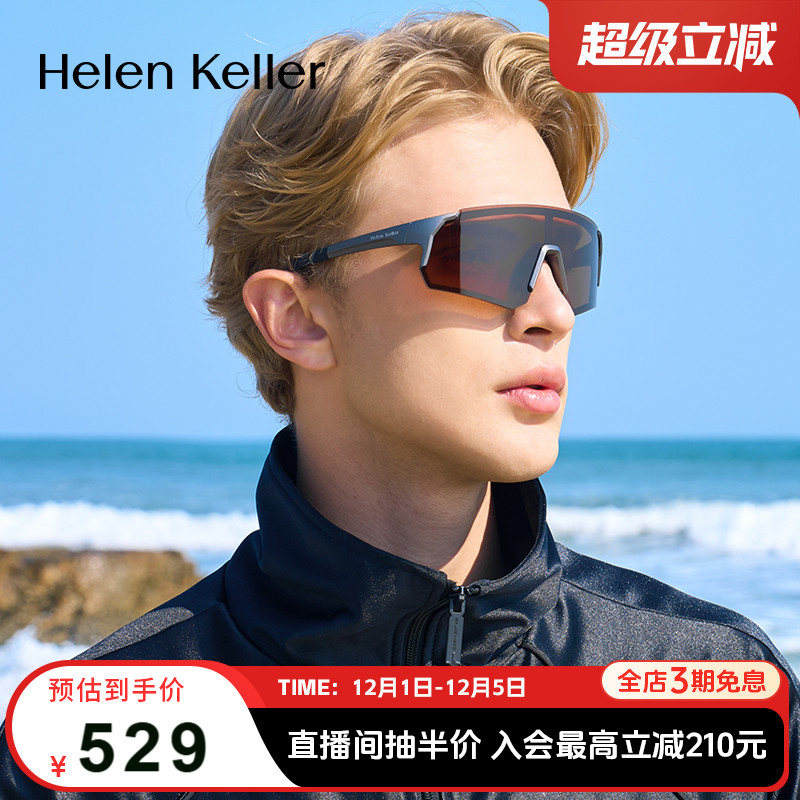 海伦凯勒全屏抗冲击轻质墨镜H610