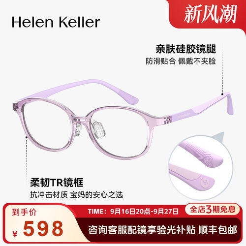 海伦凯勒新品青少年学生亲肤眼镜