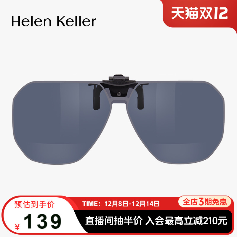 海伦凯勒防紫外线时尚男女夜视