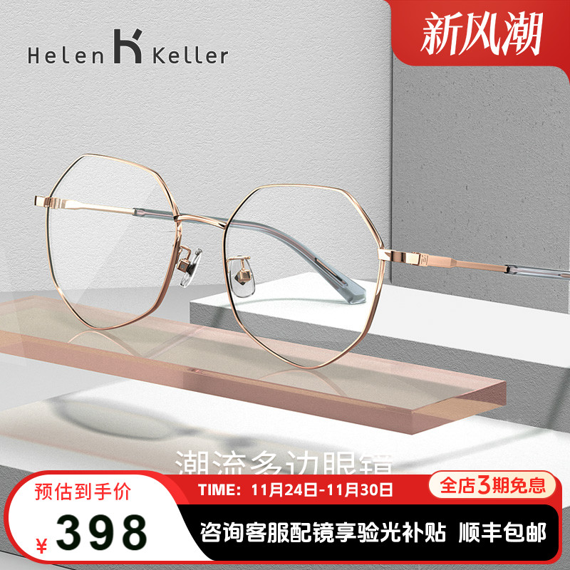 海伦凯勒素颜百搭神器防蓝光眼镜