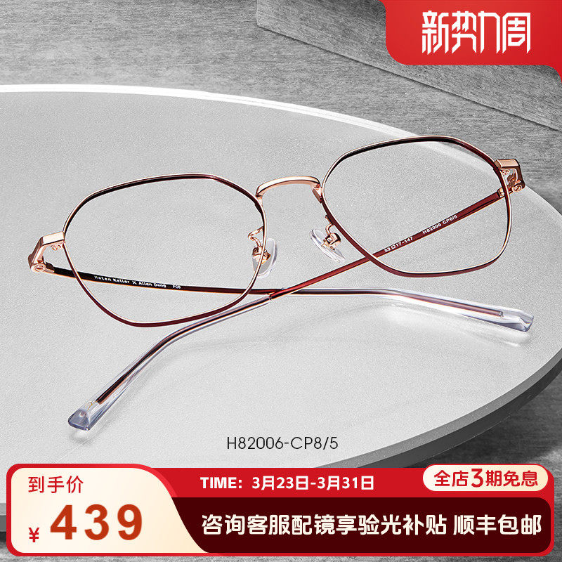 海伦凯勒新款光学镜女金属圆框防蓝光近视眼镜男有度数H82006蛇