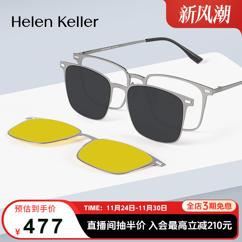 海伦凯勒磁吸套镜近视镜