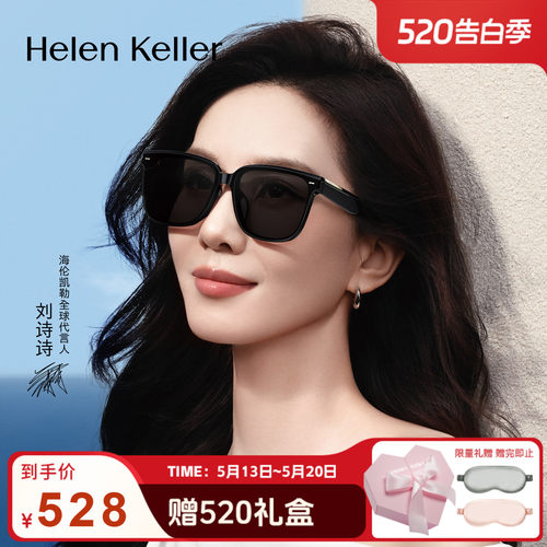海伦凯勒黑超摩登方框