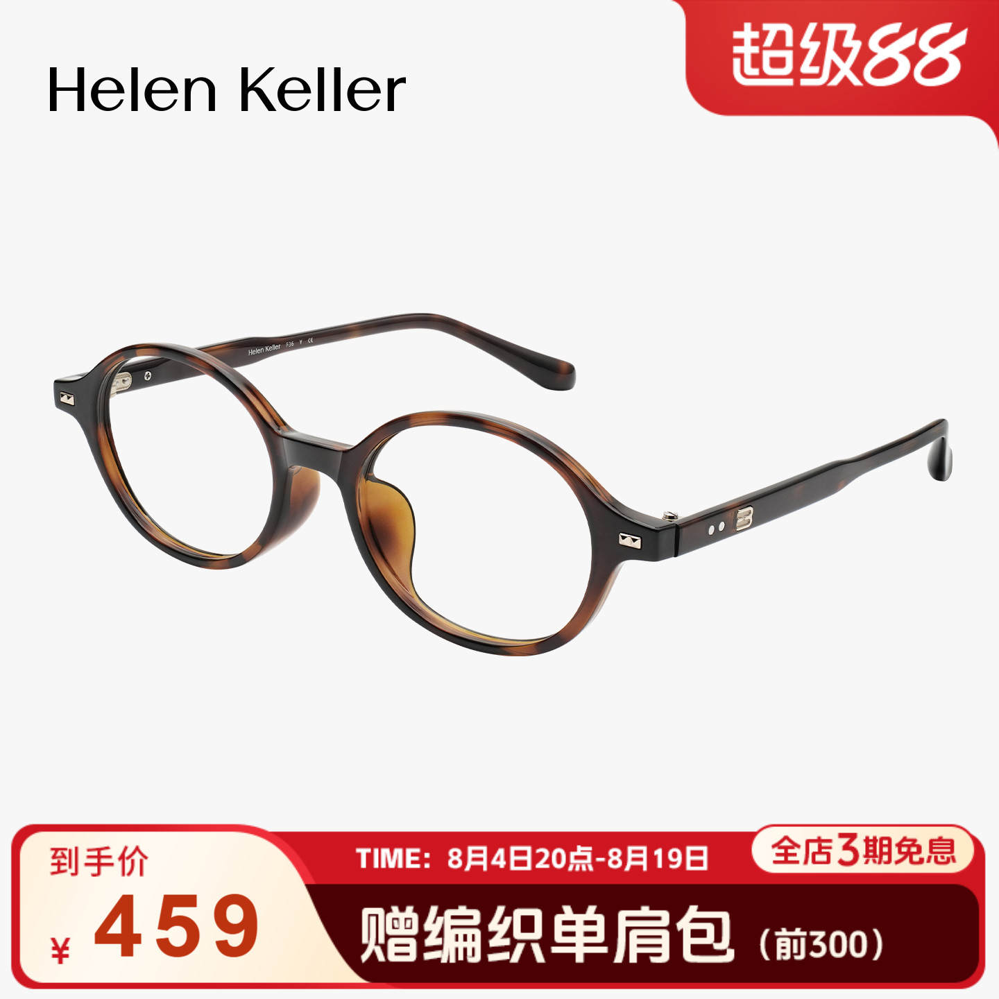 海伦凯勒复古书呆子近视眼镜