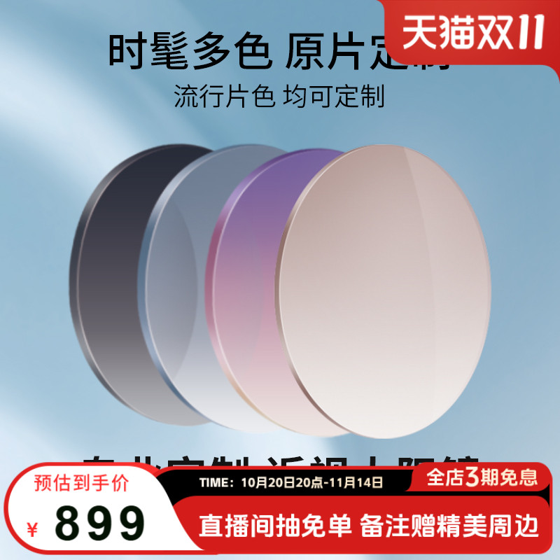 【全店任选镜框】海伦凯勒近视太阳镜配镜套餐