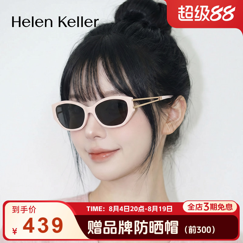 海伦凯勒新款时尚折叠猫眼太阳镜