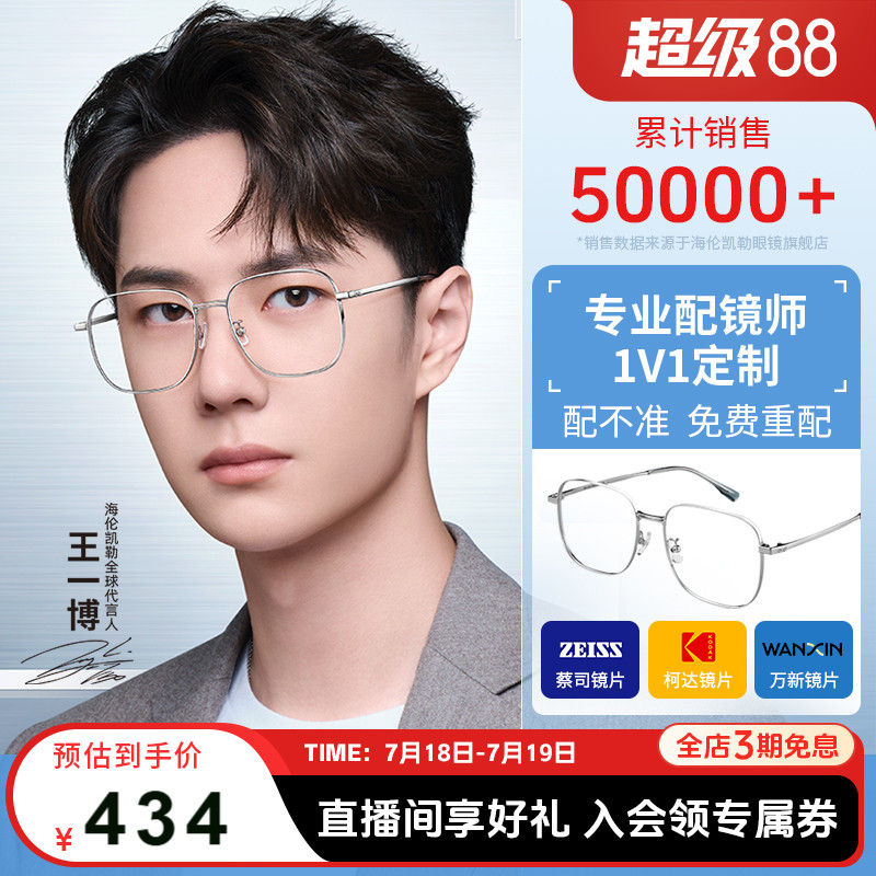 王一博同款眼镜海伦凯勒男
