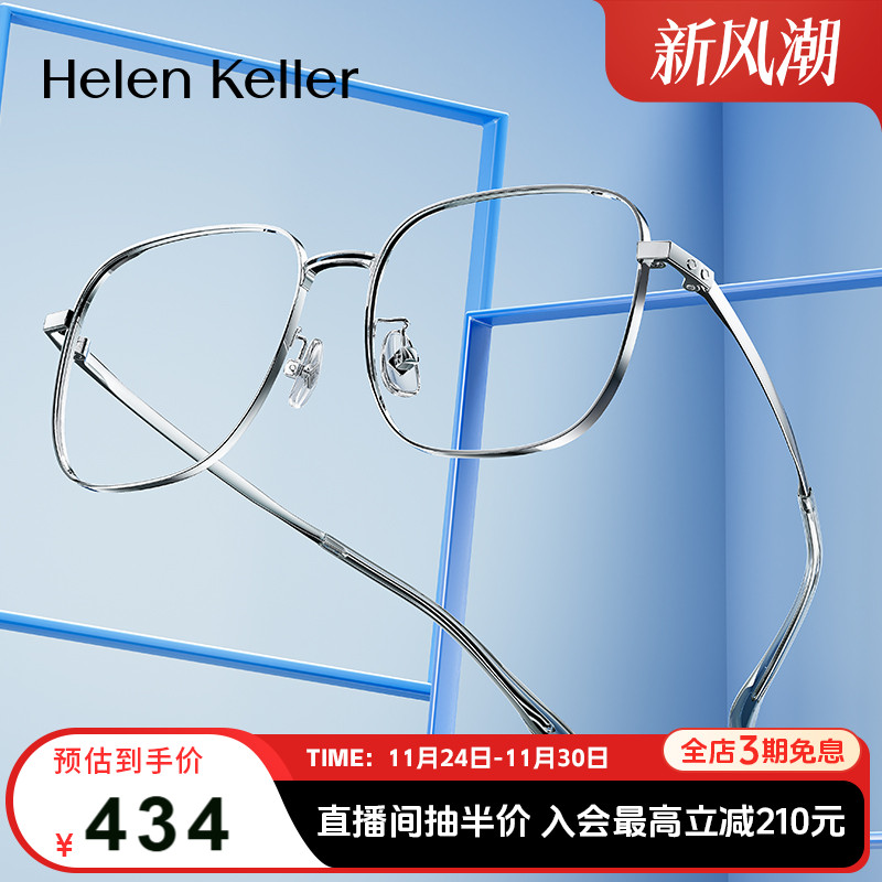 复古近视眼镜海伦凯勒女