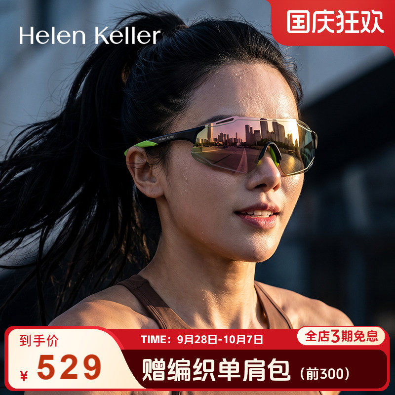 海伦凯勒高弹防滑抗冲击轻质墨镜