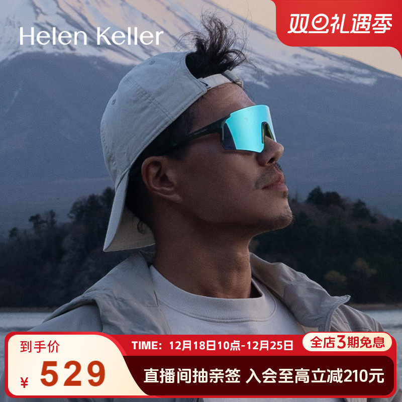 海伦凯勒全屏抗冲击轻质墨镜H610