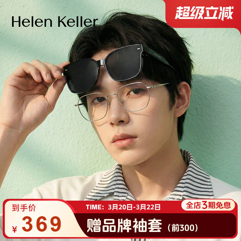 海伦凯勒新款超轻太阳镜近视套镜女偏光防紫外线墨镜套镜男HT003