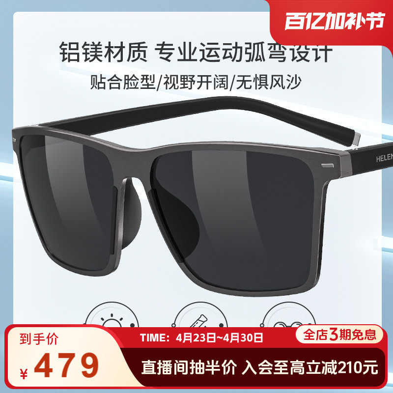 海伦凯勒新款潮流时尚墨镜男运动骑行驾驶户外防紫外线太阳镜2259