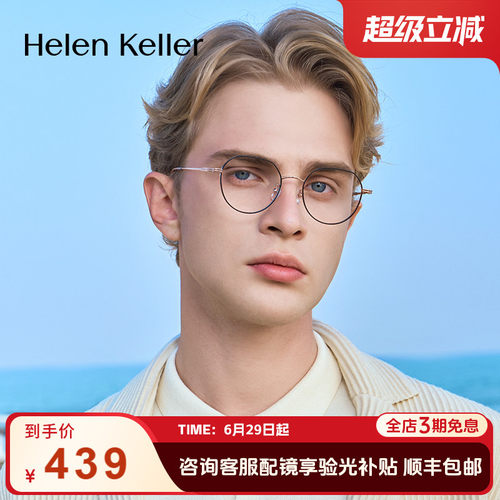 海伦凯勒明星同款简约百搭眼镜框