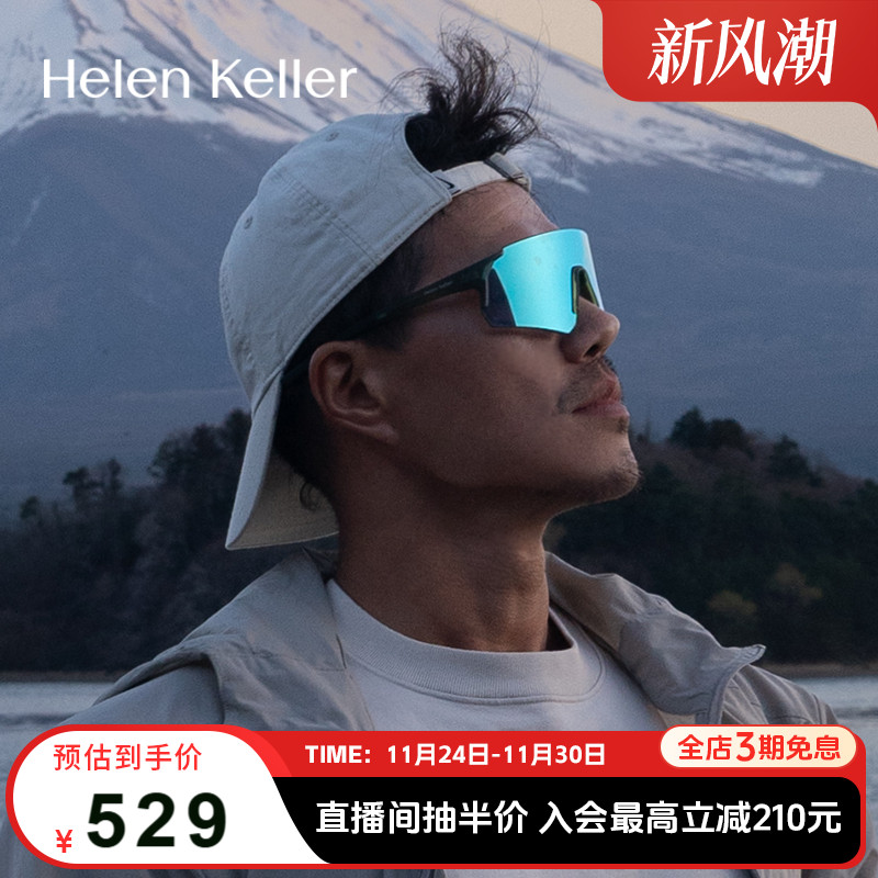 海伦凯勒全屏抗冲击轻质墨镜H610